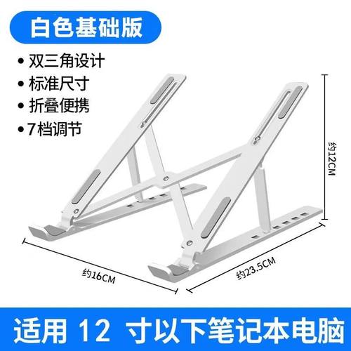 Laptop Stand Aluminum Computer Notebook 笔记本支架折叠不锈钢