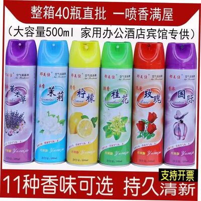 Air freshener spray KTV hotel room deodorants 空气清新剂