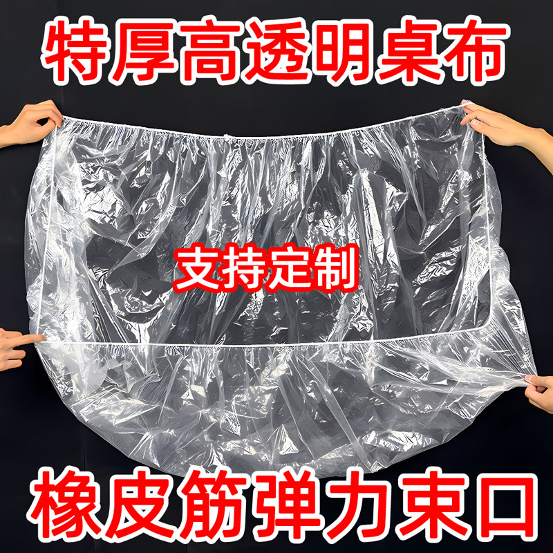 加厚透明一次性桌布松紧口台布