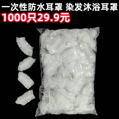 加厚透明耳罩打耳洞保护耳套防水