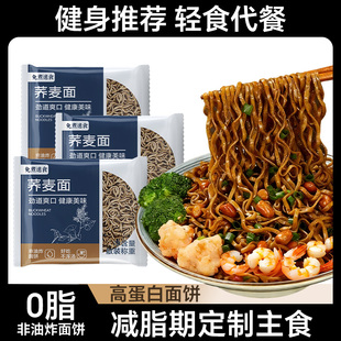 荞麦方便面饼免煮无糖精低0脂肪全麦粗粮早餐面条主食官方旗舰店
