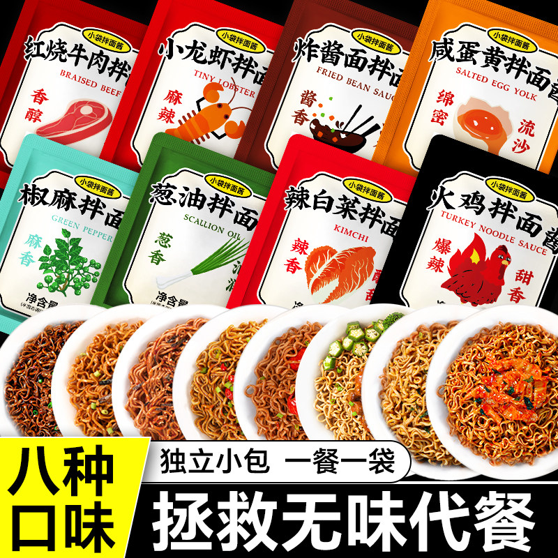 拌面酱荞麦面拌酱独立小包装葱油火鸡面减低酱料包脂肪拌面专用酱