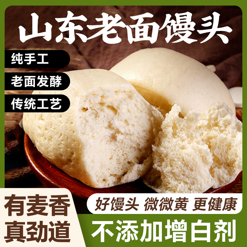 山东纯手工老面馒头刀切呛戗面食馍馍早餐营养北方正宗千层无添加