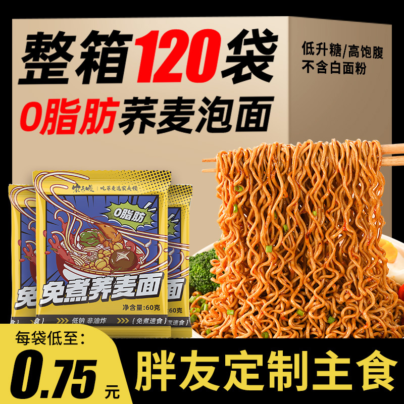 荞麦方便面0脂肪非油炸免煮整箱
