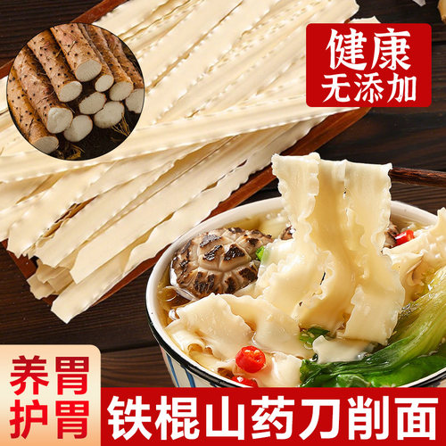 铁棍山药刀削面正宗宽面条整箱