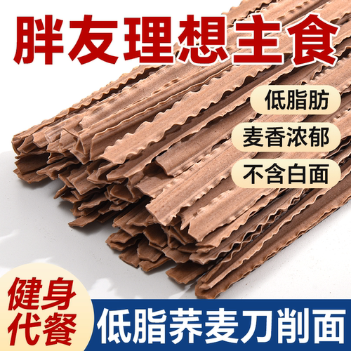 荞麦刀削面5无糖精全面粗粮