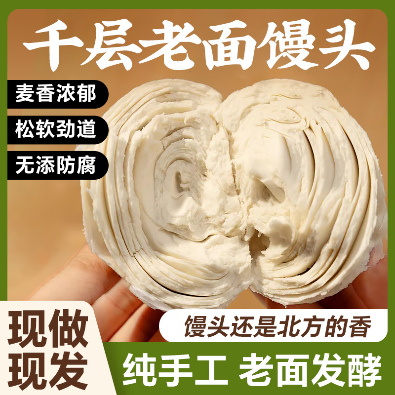 山东千层老面大馒头纯手工戗呛面馍馍早餐北方正宗手撕面食无添加