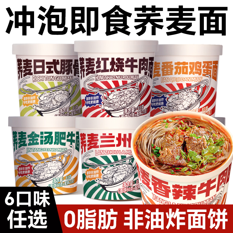 荞麦方便面非油炸减低0脂肪