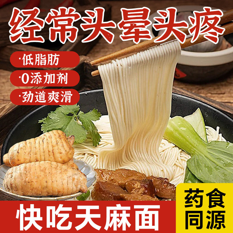 天麻龙须面挂面新鲜乌天麻原浆手工面营养超细面条淮山面线面野生