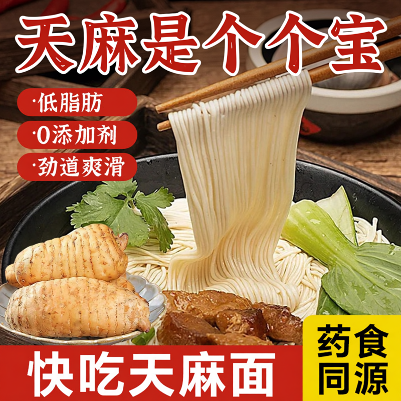 天麻龙须面挂面新鲜乌天麻原浆手工面营养超细面条淮山面线面
