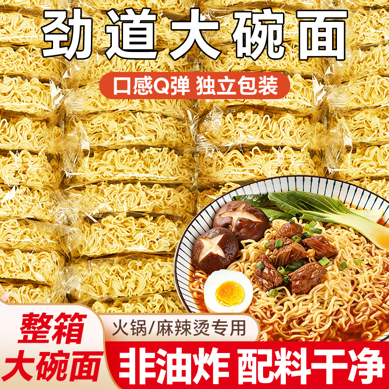 非油炸方便面大碗鸡蛋面饼麻辣烫火锅专用面条炒泡面早餐整箱速食,粮油调味/速食/干货/烘焙,冲泡方便面/拉面/面皮,淘宝优惠券,粉丝福利购,淘宝优惠卷