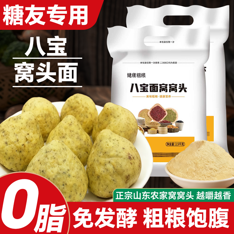 八宝窝头面5斤山东农家石磨低脂粗粮八合一窝头粉免发酵0无糖精