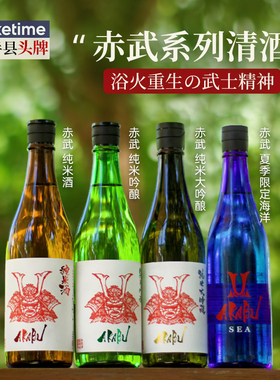 日本进口AKABU赤武纯米酒清酒SEA发酵酒纯米吟酿720ml/1800ml