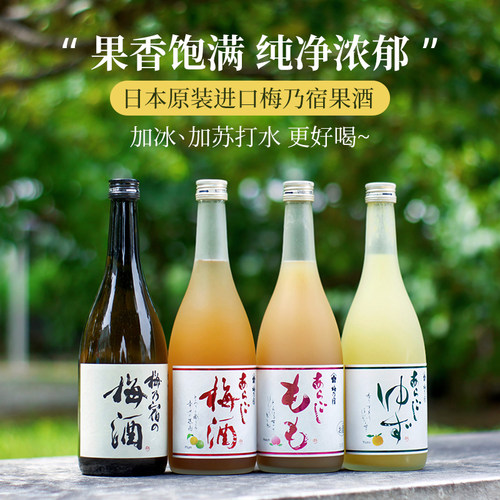 梅乃宿梅酒柚子酒日本进口