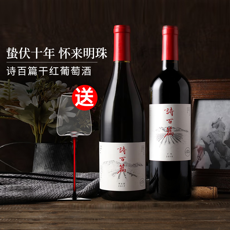 中国精品干红葡萄酒迦南诗百篇