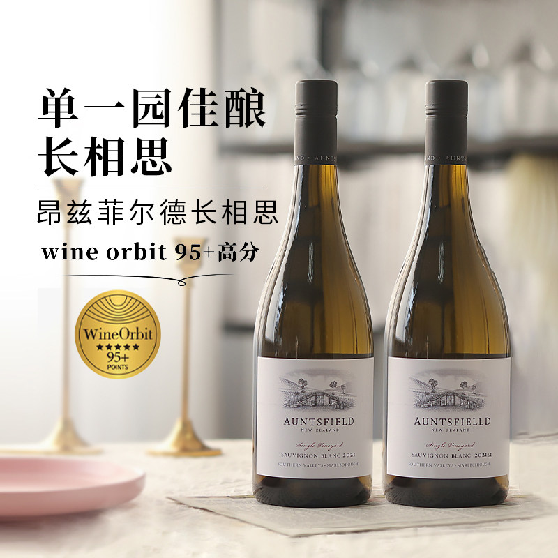 干白葡萄酒昂兹菲尔德新西兰进口