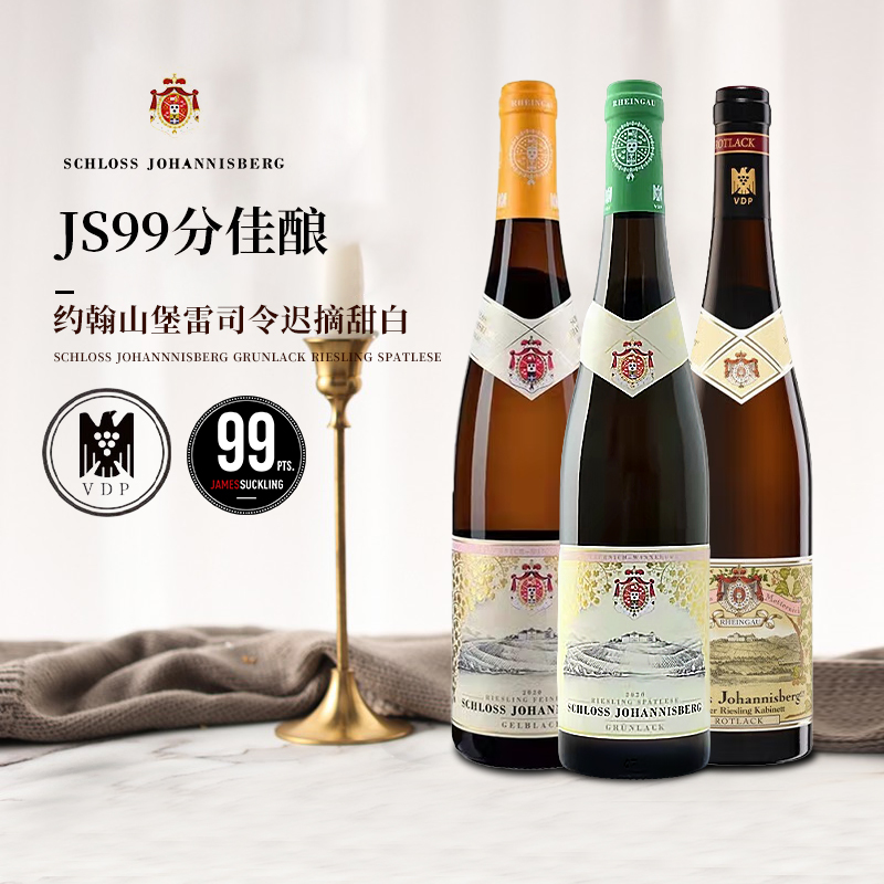德国原瓶进口莱茵高VDP约翰山堡黄红绿标雷司令半干白葡萄酒750ml