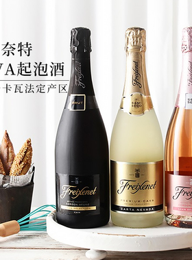 西班牙进口起泡酒FREIXENET菲斯奈特金黑牌CAVA气泡白中白葡萄酒