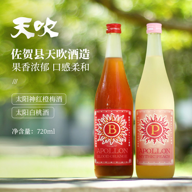 天吹清酒太阳神红橙梅酒纯米吟酿粉红佳人少女心日本进口低度洋酒