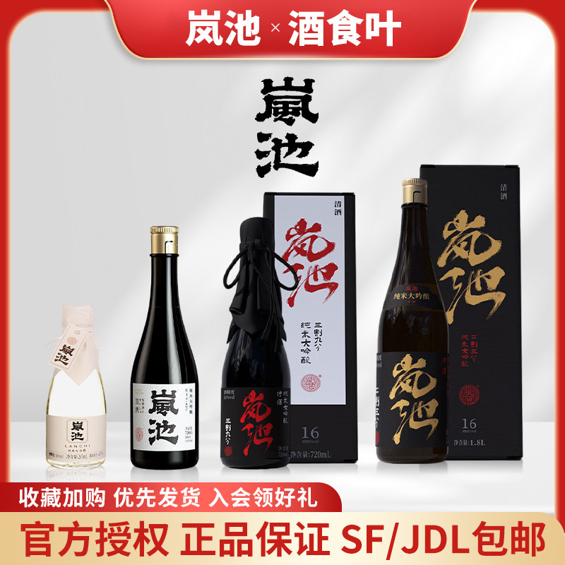 岚池四割五分清酒纯米大吟酿1800ml微醺低度国民国产清酒二割三分