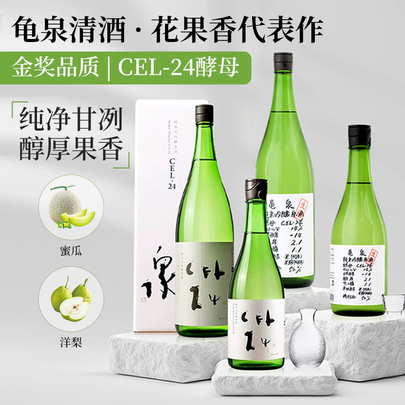 龟泉手写版清酒生原酒纯米大吟酿CEL-24酵母日本进口本酿造米酒