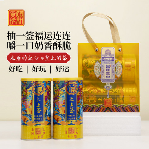 北京特色礼品宫廷糕点颐和食坊文创上上签抽签幸运饼干大福景薄饼