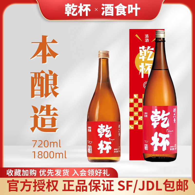 干杯！羽二重乾杯本酿造清酒1.8L国产清酒低度微醺酒
