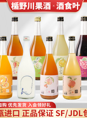 楯野川子宝柚子酒酸奶利口酒720ML完熟南高梅子芒果桃子苹果樱桃