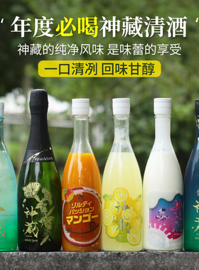 神藏纯米无滤过生酒玲珑琉璃日本进口七曜纯米大吟酿刺客信条联名