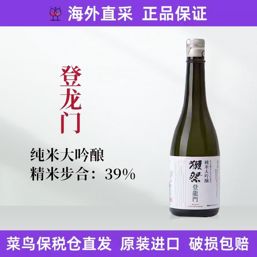 【菜鸟保税仓直发】DASSAI 獭祭纯米大吟酿 登龙门720ml 裸瓶无盒