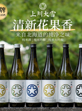 日本原瓶进口北海道上川大雪十胜蓝blue银金纯米大吟酿清酒绿丘藏