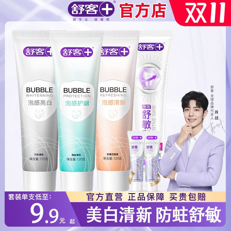 舒客泡感牙膏含氟美牙亮白官方店