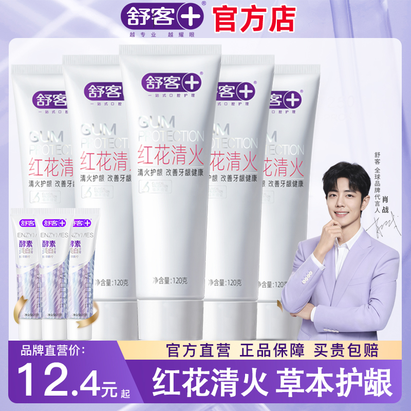 舒客红花清火护龈牙膏官方店