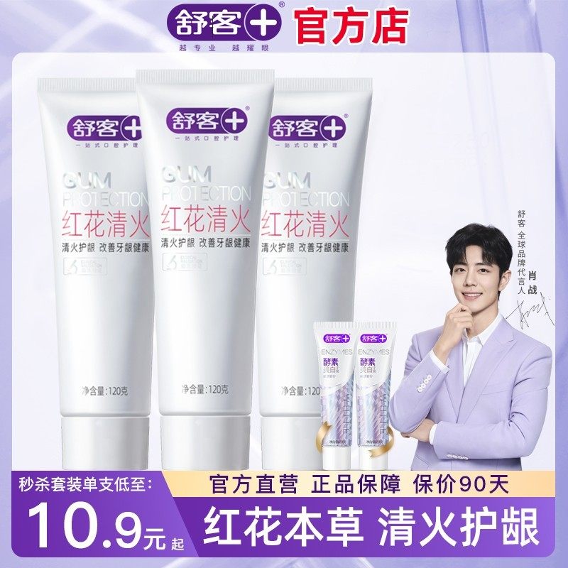 舒客红花清火牙膏清新口气成人男女专用不含氟官方旗舰店正品牌克,洗护清洁剂/卫生巾/纸/香薰,牙膏,淘宝优惠券,粉丝福利购,淘宝优惠卷