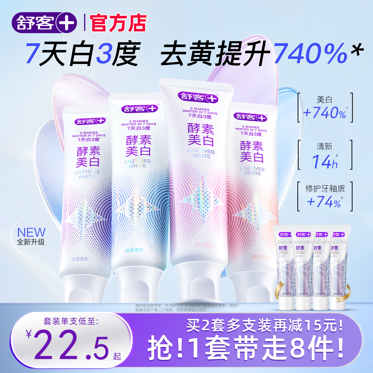 舒客官方店酵素牙膏美白去黄牙渍