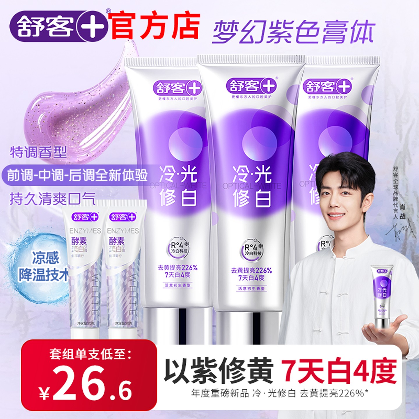 舒客官方店色修美白牙膏冷光修白