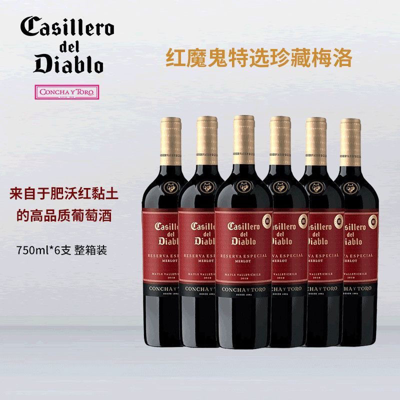 新店特惠智利进口干露红魔鬼珍藏梅洛干红葡萄酒整箱