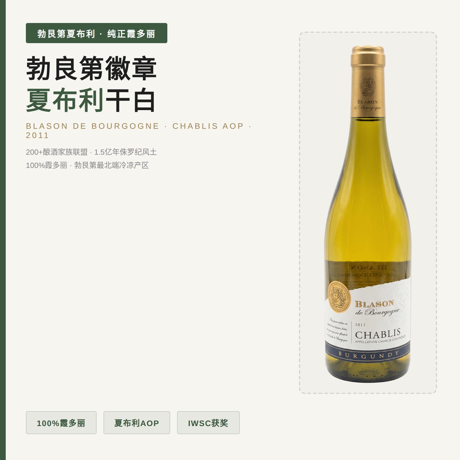 法国波尔多勃良第微章夏布利干白葡萄酒2011年份750ml进口