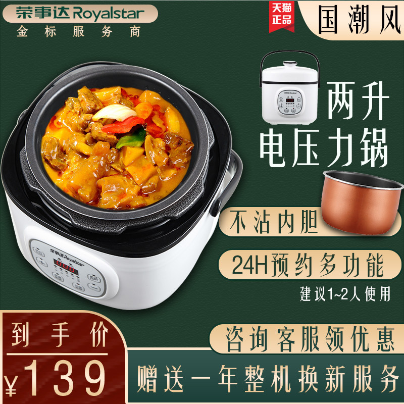 荣事达2升电压力锅家用迷你小型电高压锅多功能预约小饭煲1-2人