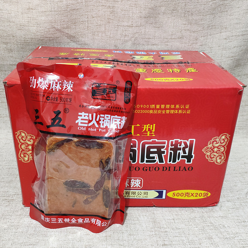三五整箱重庆手工麻辣火锅底料