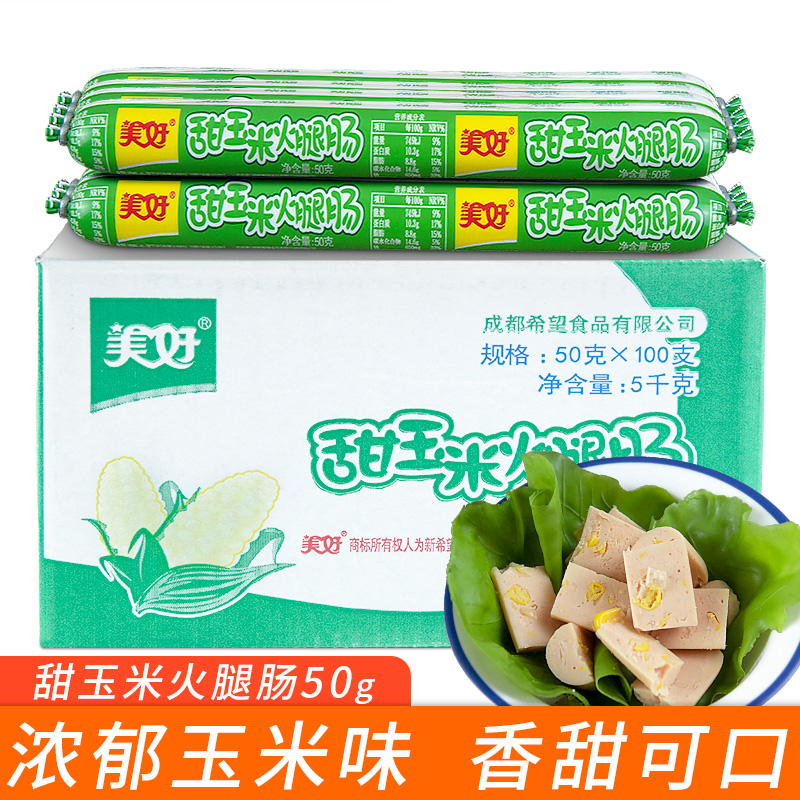 【100支】美好甜玉米火腿肠50g 休闲零食泡方便面即食香肠