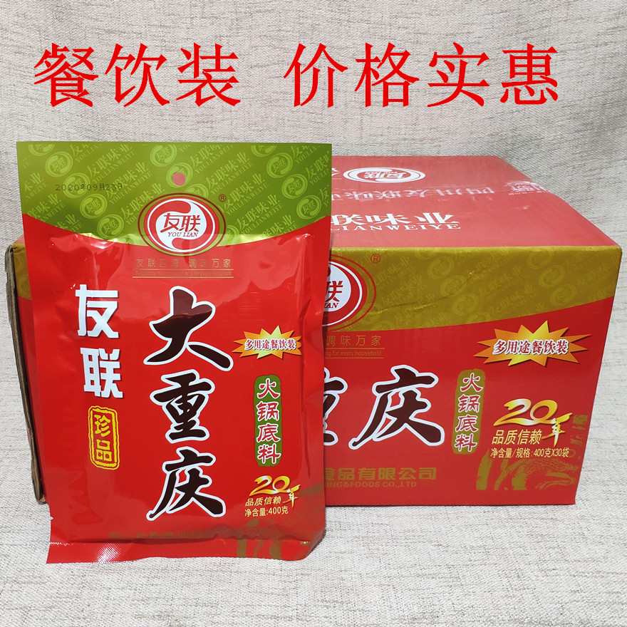 【30袋】珍品型 多用途 友联大重庆火锅底料400g 冒菜麻辣烫调料