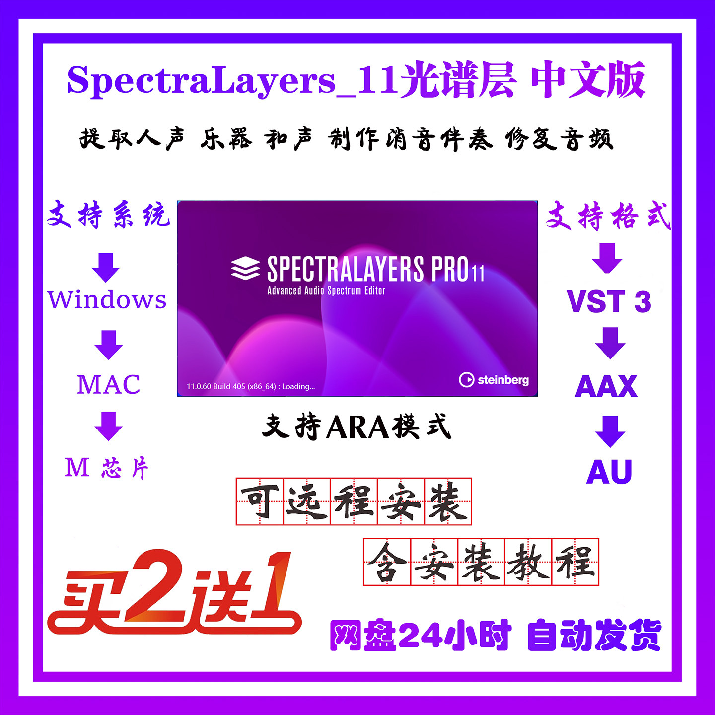 SpectraLayersPro光谱层12人声乐器分离制作伴奏修复音频软件