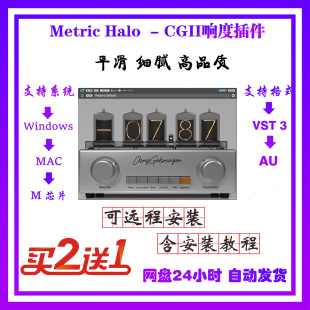 Metric Halo-CGII混音直播响度染色限幅大师签名款插件 win/MAC