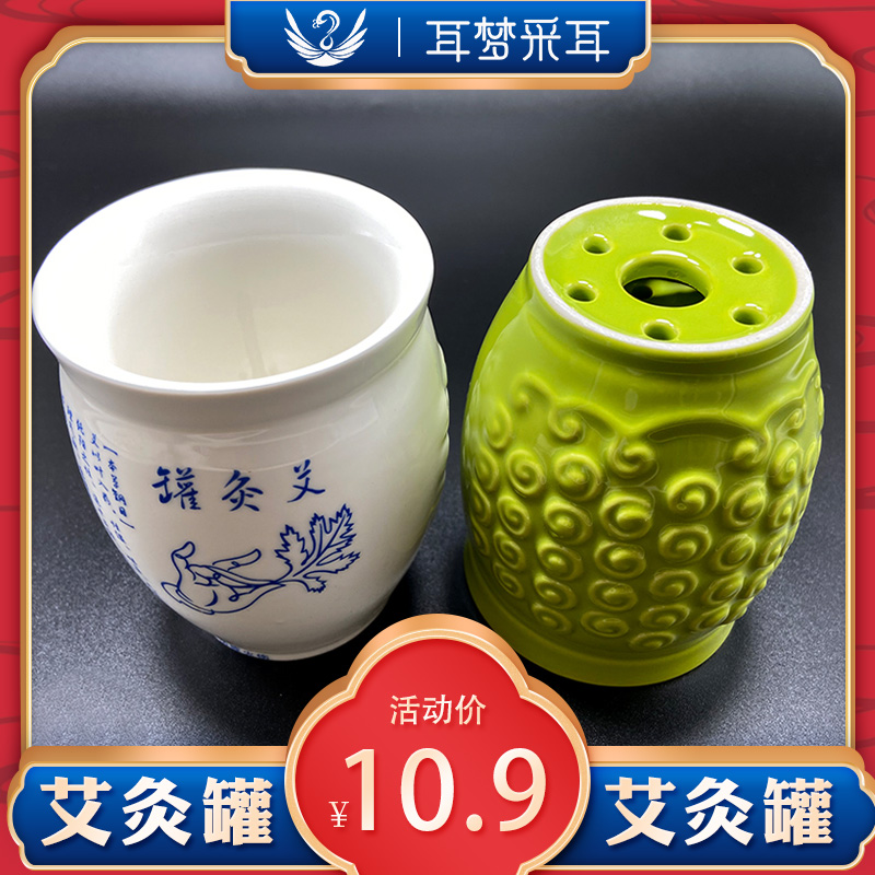 艾灸罐全身熏蒸去湿刮痧杯陶瓷艾灸盒美容院采耳店专用中医采耳