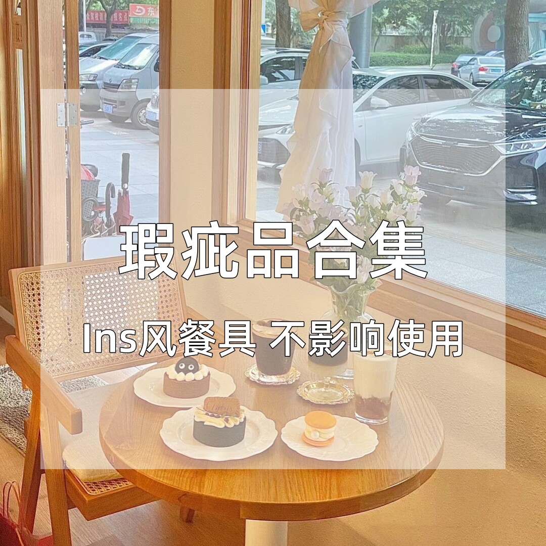 瑕疵咖啡杯捡漏清仓特价图片