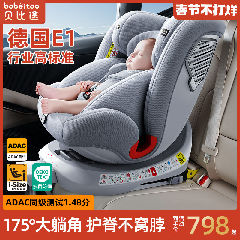 贝比途贝悦儿童安全座椅汽车用婴儿宝宝车载0-12岁360度旋转坐椅