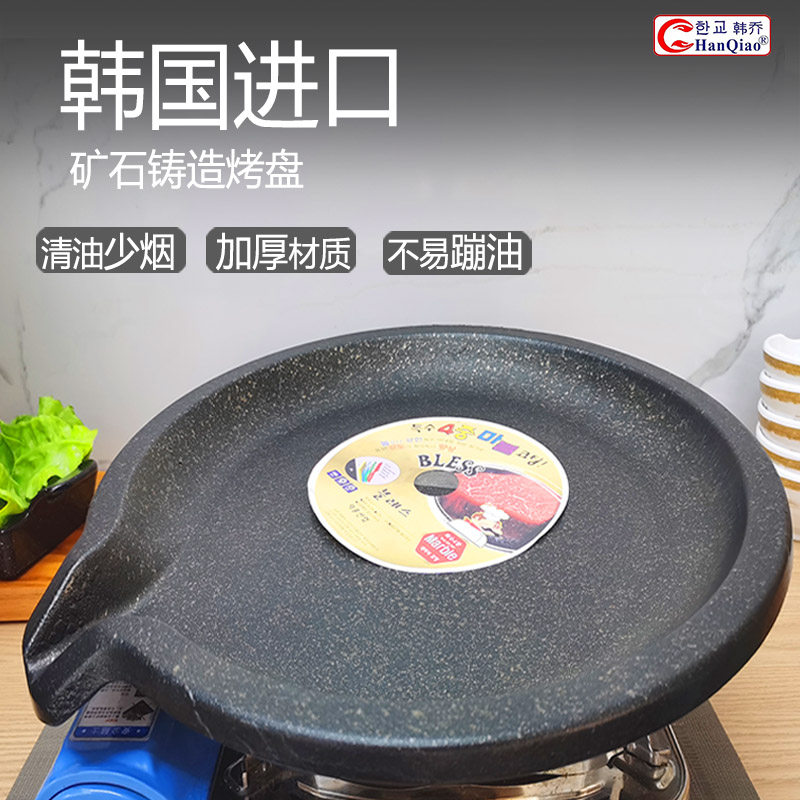 韩国进口烤盘商用圆形不粘烤锅卡斯炉烤盘加厚无烟烤锅韩式烤肉盘