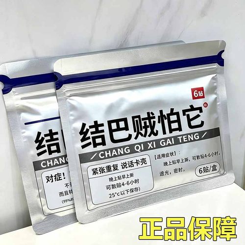 【结巴专用】口齿不清结巴紧张说话重复矫正卡克大舌头语言障碍LM