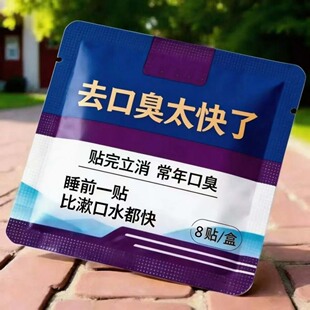 【常年口臭】张嘴哈气臭口干苦口臭肚脐清新贴调理肠胃男女通用LM